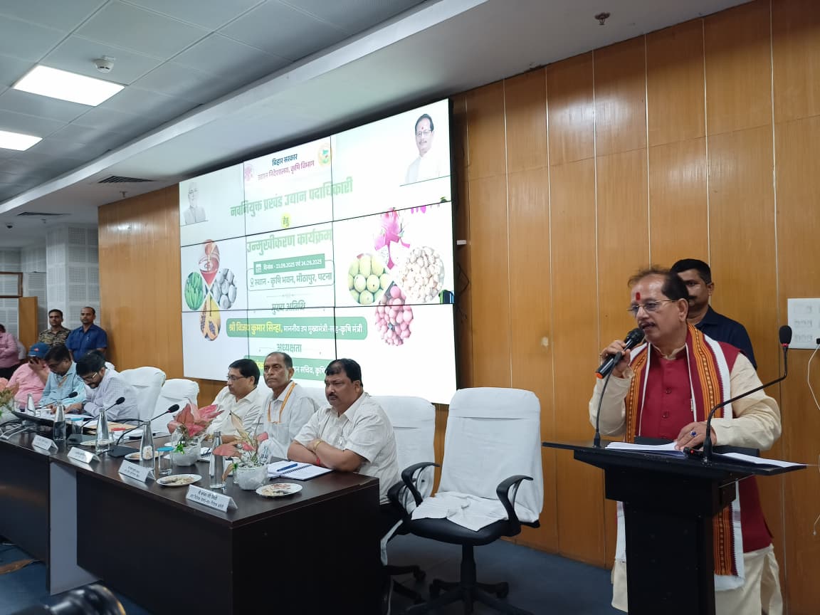 नवनियुक्त प्रखंड उद्यान अधिकारियों का दो दिवसीय प्रशिक्षण शुरू: बिहार में बागवानी को मिलेगी नई दिशा